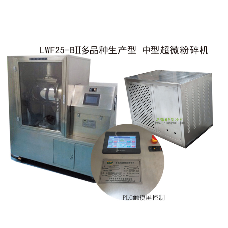 广西LWF25-BII多品种生产型-中型超微粉碎机