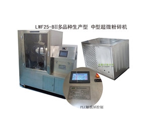 广西LWF25-BII多品种生产型-中型超微粉碎机